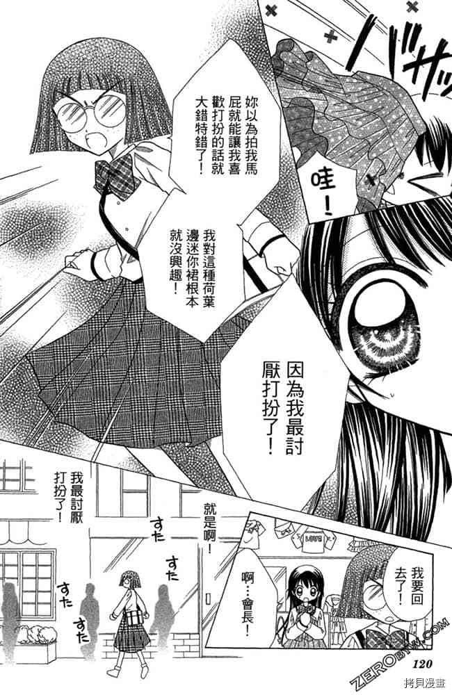 《恋爱班长》漫画最新章节第1卷免费下拉式在线观看章节第【119】张图片