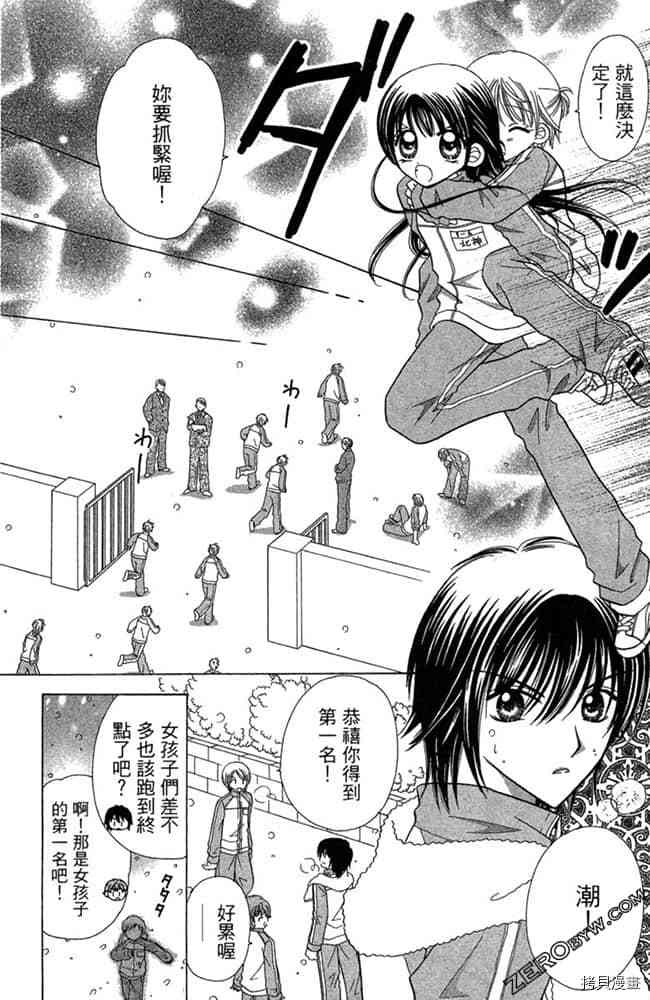 《恋爱班长》漫画最新章节第1卷免费下拉式在线观看章节第【101】张图片