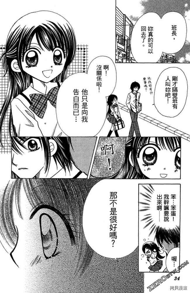 《恋爱班长》漫画最新章节第1卷免费下拉式在线观看章节第【33】张图片