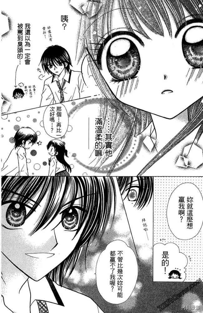 《恋爱班长》漫画最新章节第1卷免费下拉式在线观看章节第【21】张图片