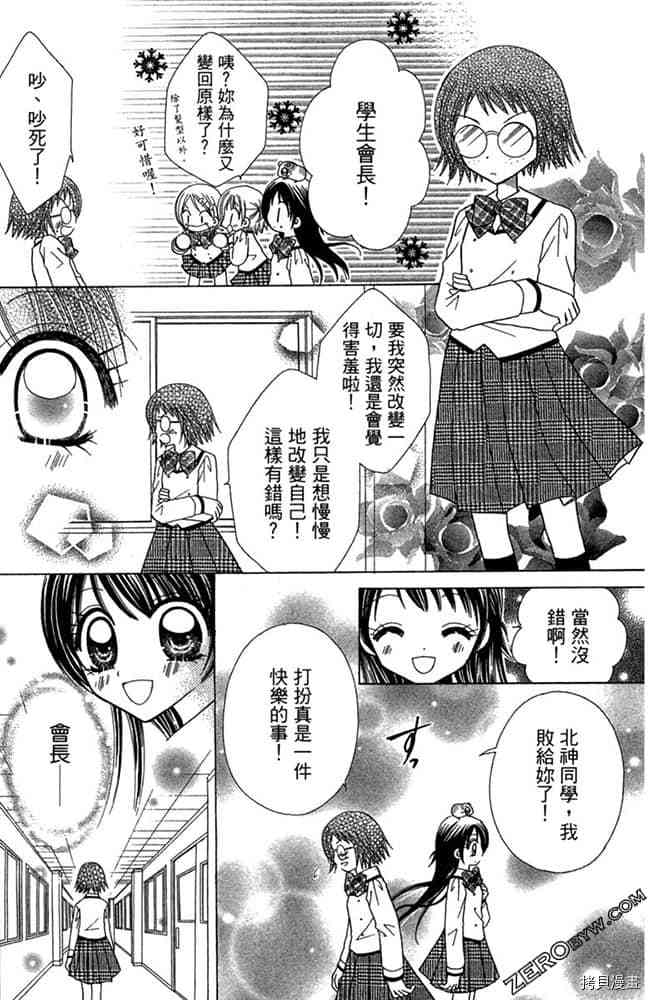 《恋爱班长》漫画最新章节第1卷免费下拉式在线观看章节第【149】张图片