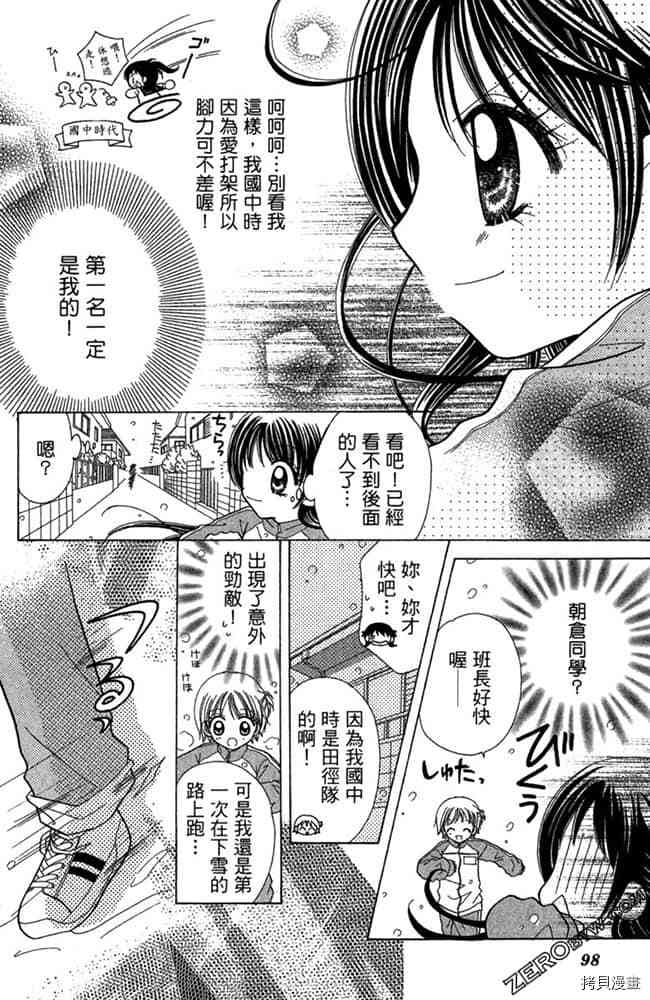 《恋爱班长》漫画最新章节第1卷免费下拉式在线观看章节第【97】张图片