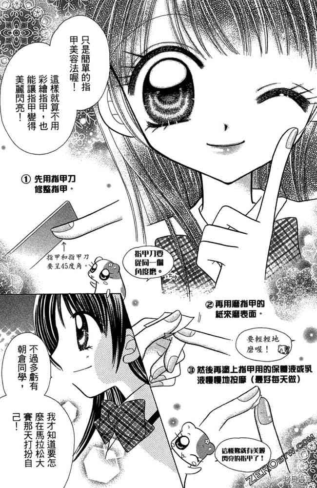 《恋爱班长》漫画最新章节第1卷免费下拉式在线观看章节第【92】张图片