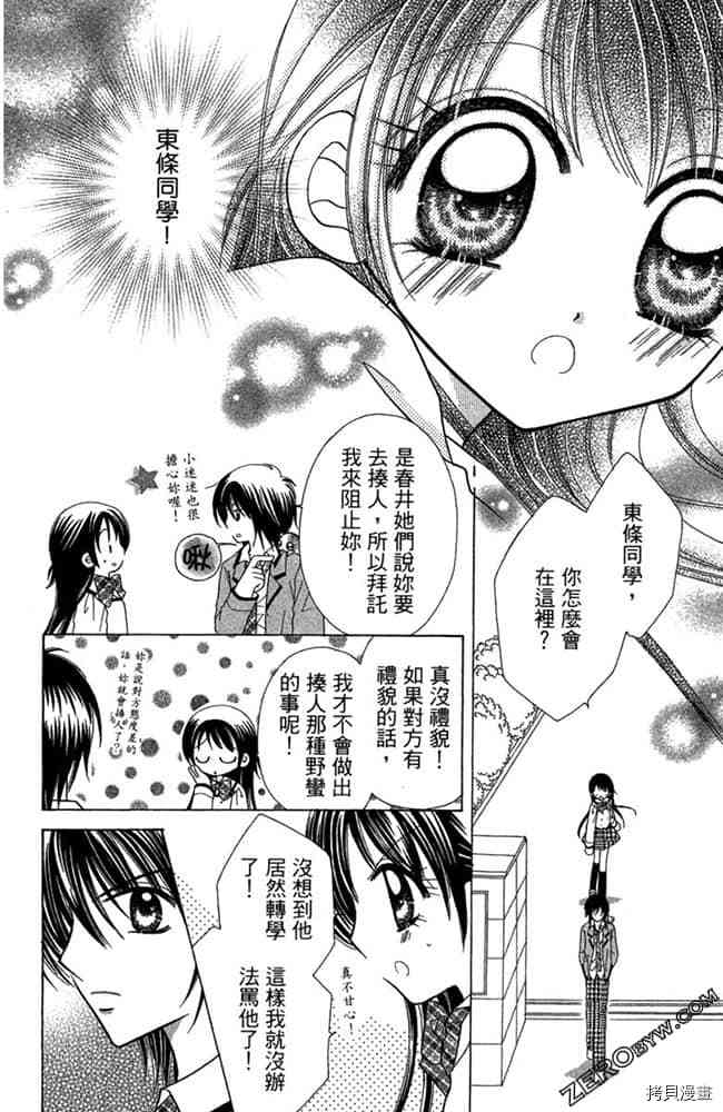 《恋爱班长》漫画最新章节第1卷免费下拉式在线观看章节第【127】张图片