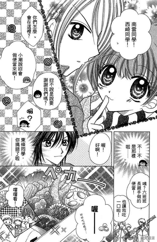 《恋爱班长》漫画最新章节第1卷免费下拉式在线观看章节第【157】张图片