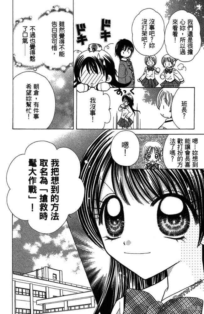 《恋爱班长》漫画最新章节第1卷免费下拉式在线观看章节第【130】张图片