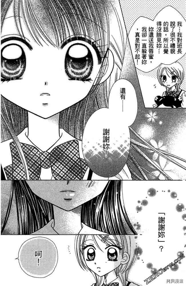 《恋爱班长》漫画最新章节第1卷免费下拉式在线观看章节第【73】张图片