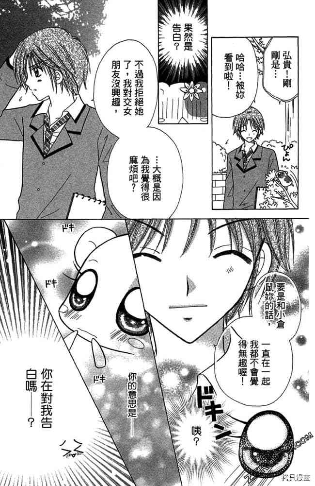 《恋爱班长》漫画最新章节第1卷免费下拉式在线观看章节第【175】张图片