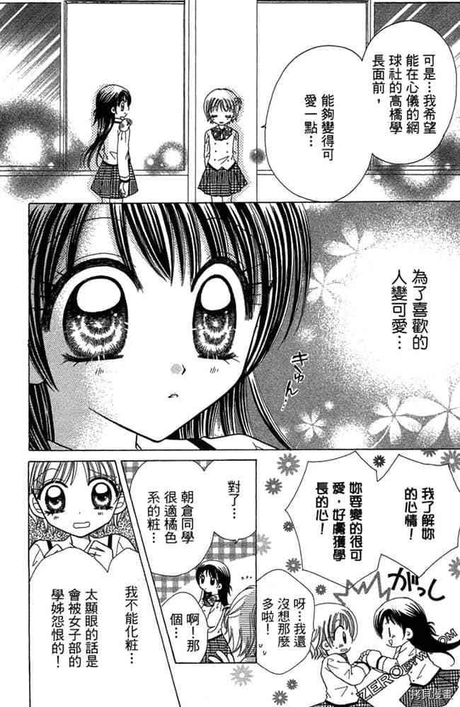 《恋爱班长》漫画最新章节第1卷免费下拉式在线观看章节第【87】张图片