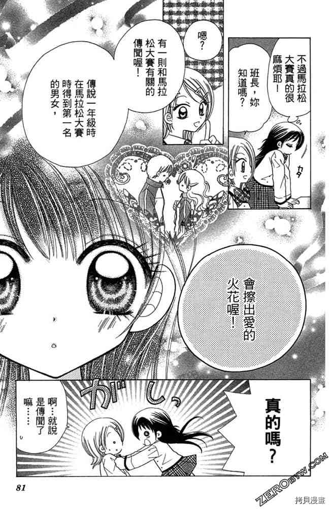 《恋爱班长》漫画最新章节第1卷免费下拉式在线观看章节第【80】张图片