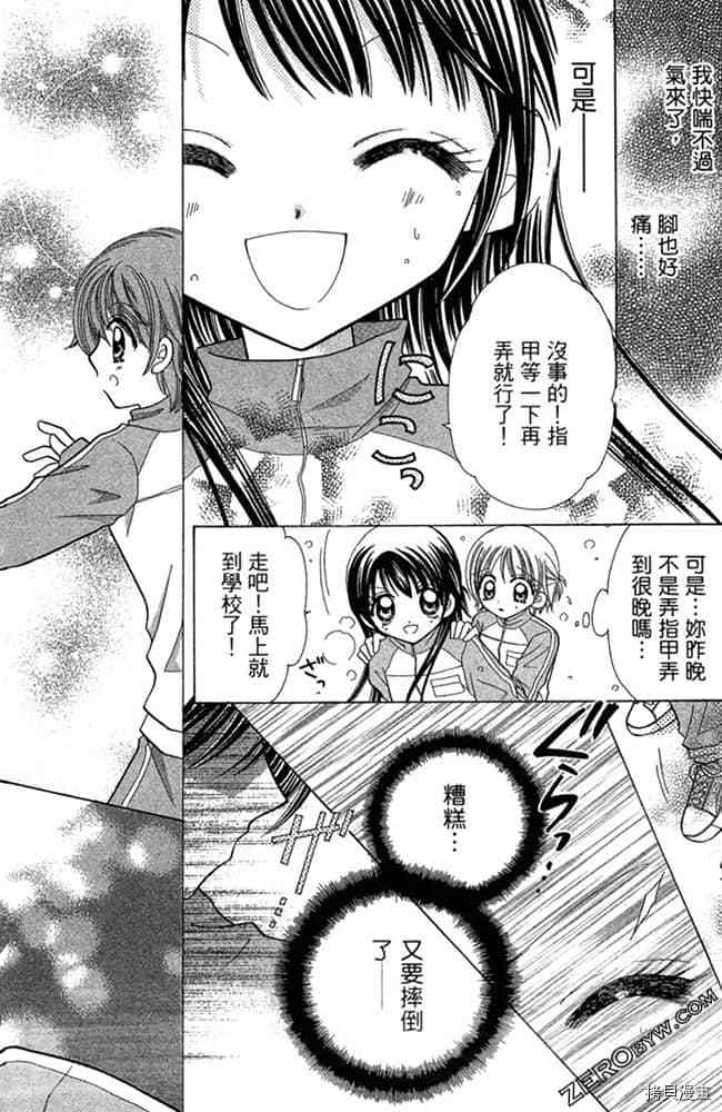 《恋爱班长》漫画最新章节第1卷免费下拉式在线观看章节第【103】张图片