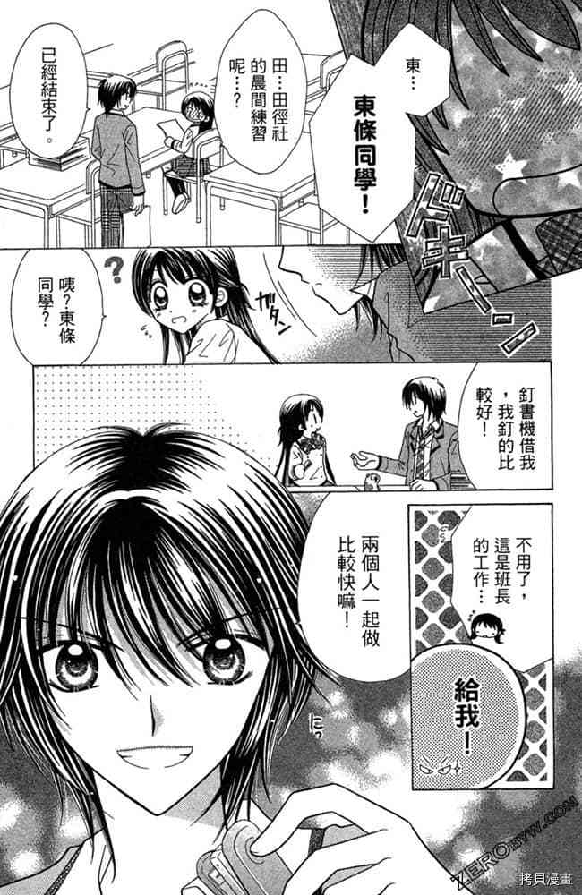 《恋爱班长》漫画最新章节第1卷免费下拉式在线观看章节第【50】张图片