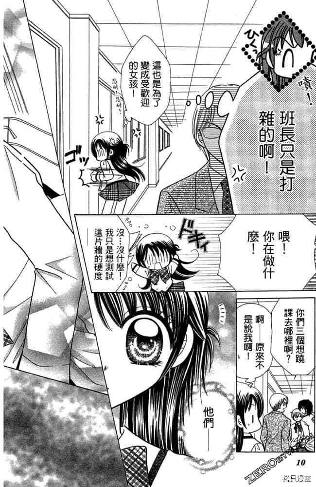 《恋爱班长》漫画最新章节第1卷免费下拉式在线观看章节第【9】张图片