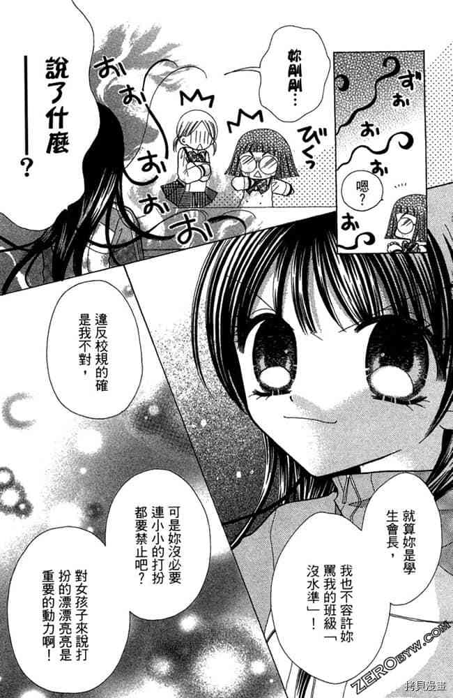 《恋爱班长》漫画最新章节第1卷免费下拉式在线观看章节第【110】张图片