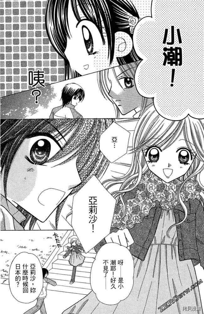 《恋爱班长》漫画最新章节第1卷免费下拉式在线观看章节第【164】张图片