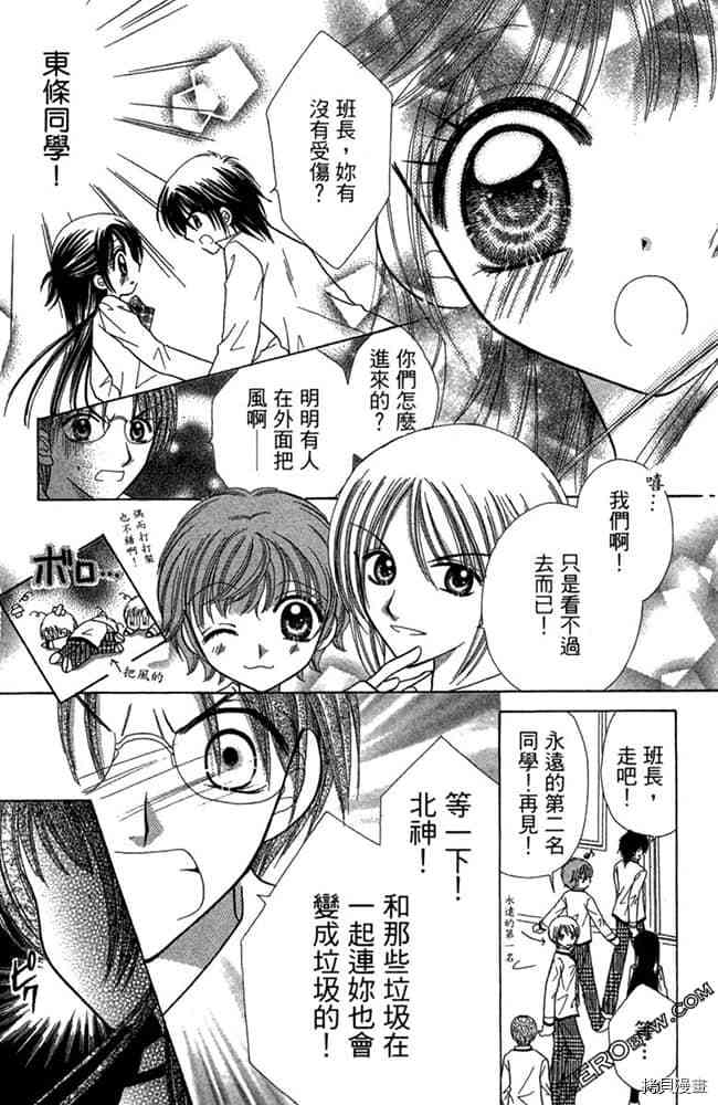 《恋爱班长》漫画最新章节第1卷免费下拉式在线观看章节第【38】张图片