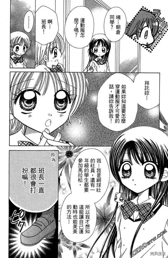 《恋爱班长》漫画最新章节第1卷免费下拉式在线观看章节第【85】张图片