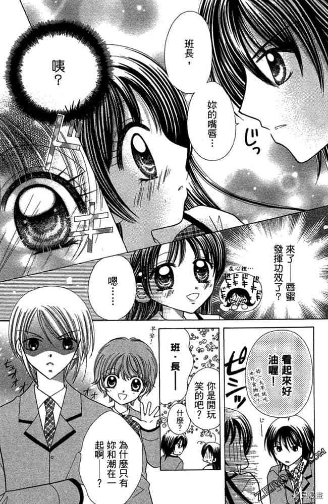 《恋爱班长》漫画最新章节第1卷免费下拉式在线观看章节第【52】张图片