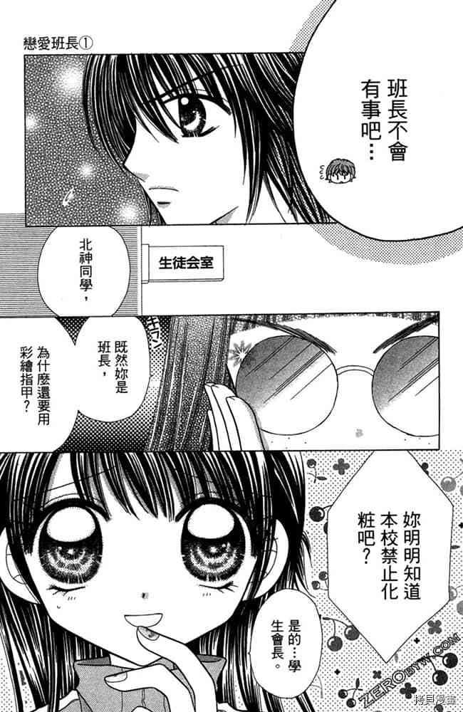 《恋爱班长》漫画最新章节第1卷免费下拉式在线观看章节第【108】张图片