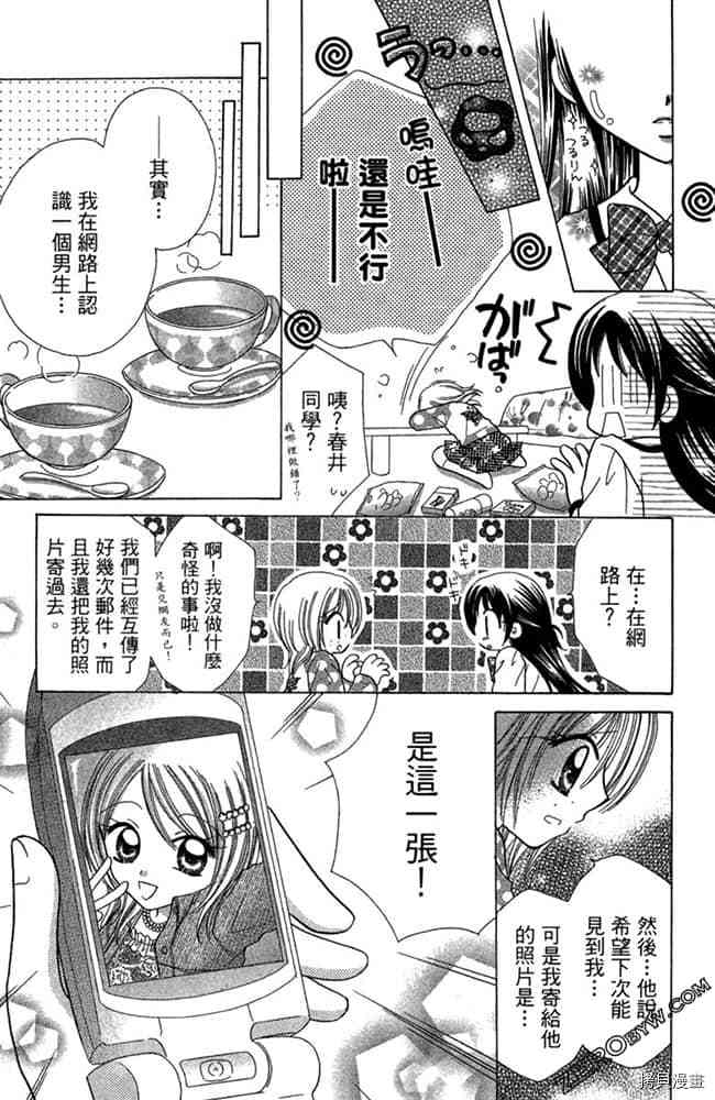 《恋爱班长》漫画最新章节第1卷免费下拉式在线观看章节第【58】张图片