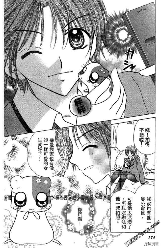 《恋爱班长》漫画最新章节第1卷免费下拉式在线观看章节第【172】张图片