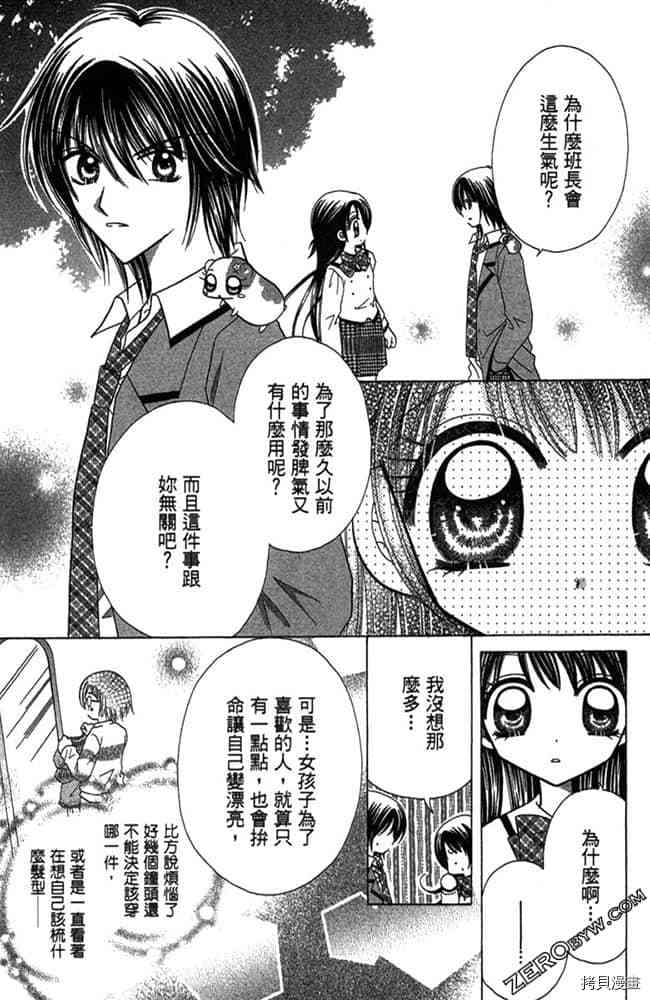 《恋爱班长》漫画最新章节第1卷免费下拉式在线观看章节第【128】张图片