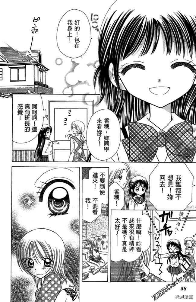 《恋爱班长》漫画最新章节第1卷免费下拉式在线观看章节第【57】张图片