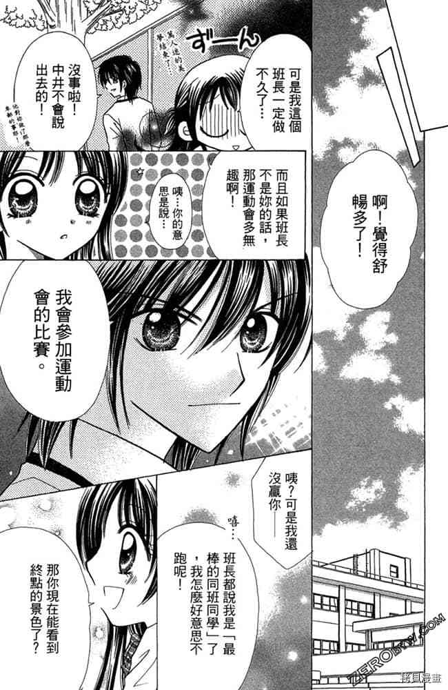 《恋爱班长》漫画最新章节第1卷免费下拉式在线观看章节第【40】张图片