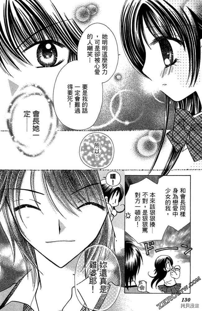 《恋爱班长》漫画最新章节第1卷免费下拉式在线观看章节第【129】张图片