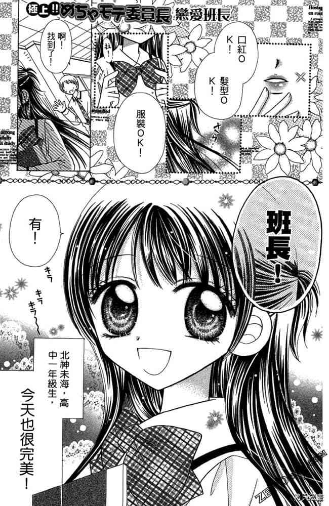 《恋爱班长》漫画最新章节第1卷免费下拉式在线观看章节第【4】张图片