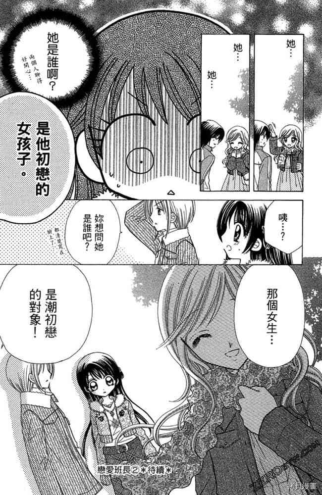 《恋爱班长》漫画最新章节第1卷免费下拉式在线观看章节第【165】张图片