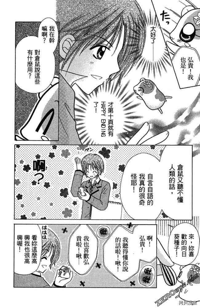 《恋爱班长》漫画最新章节第1卷免费下拉式在线观看章节第【176】张图片