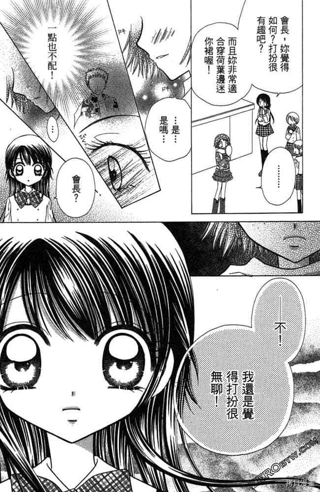 《恋爱班长》漫画最新章节第1卷免费下拉式在线观看章节第【135】张图片