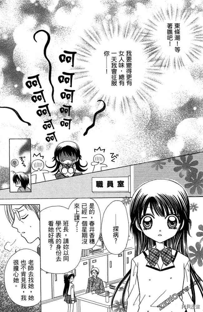 《恋爱班长》漫画最新章节第1卷免费下拉式在线观看章节第【56】张图片