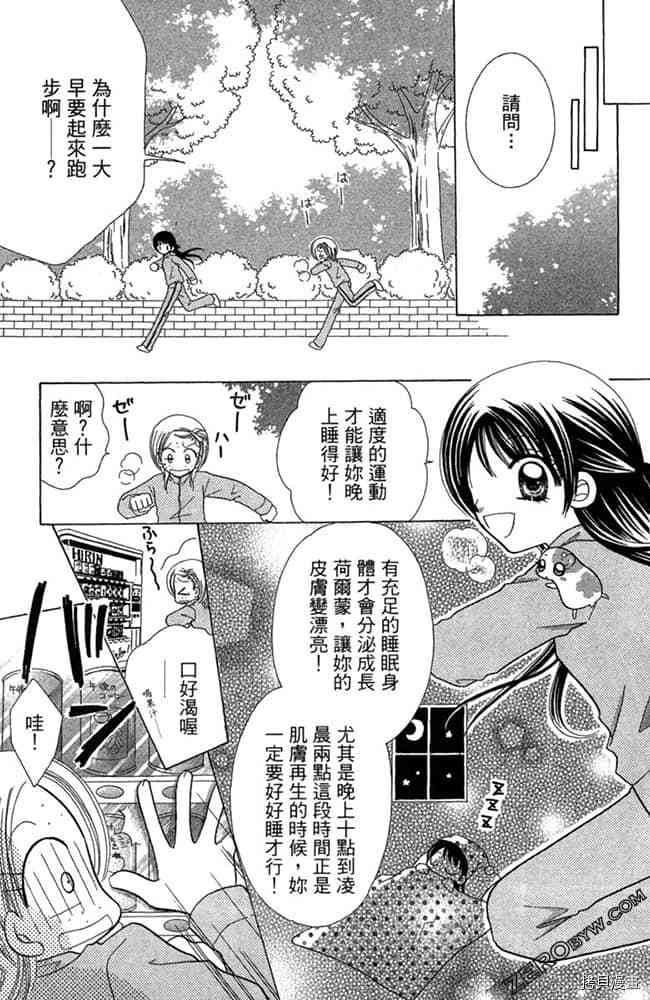 《恋爱班长》漫画最新章节第1卷免费下拉式在线观看章节第【64】张图片