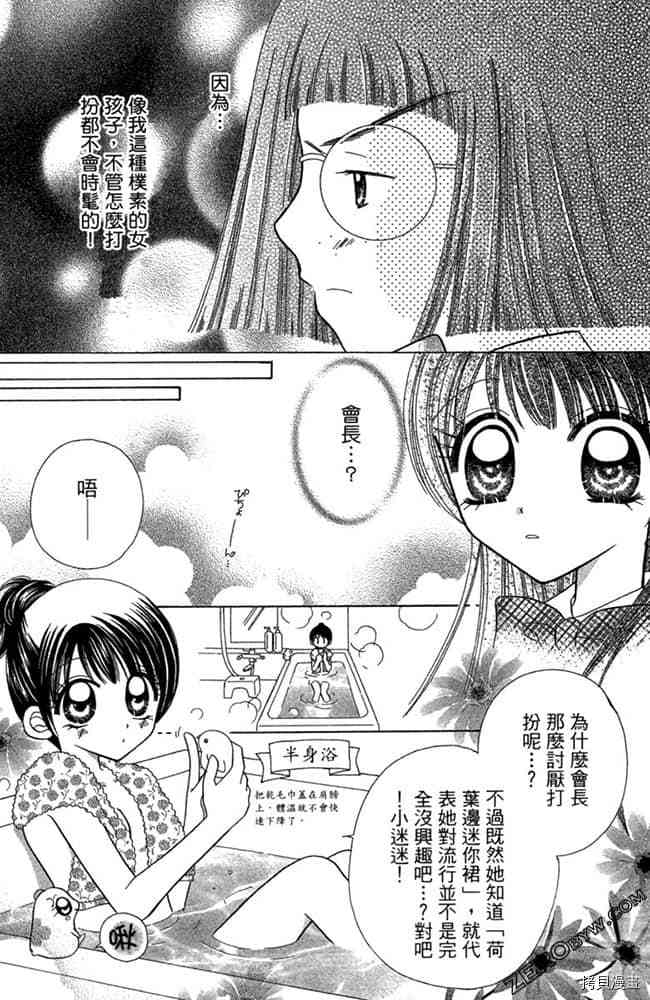 《恋爱班长》漫画最新章节第1卷免费下拉式在线观看章节第【120】张图片