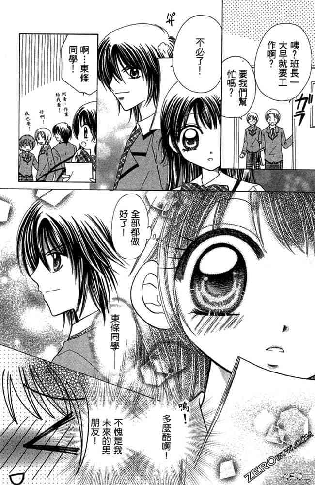 《恋爱班长》漫画最新章节第1卷免费下拉式在线观看章节第【55】张图片