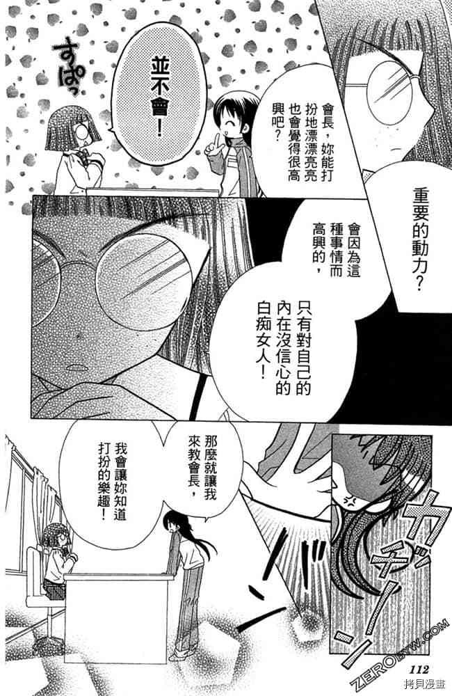 《恋爱班长》漫画最新章节第1卷免费下拉式在线观看章节第【111】张图片