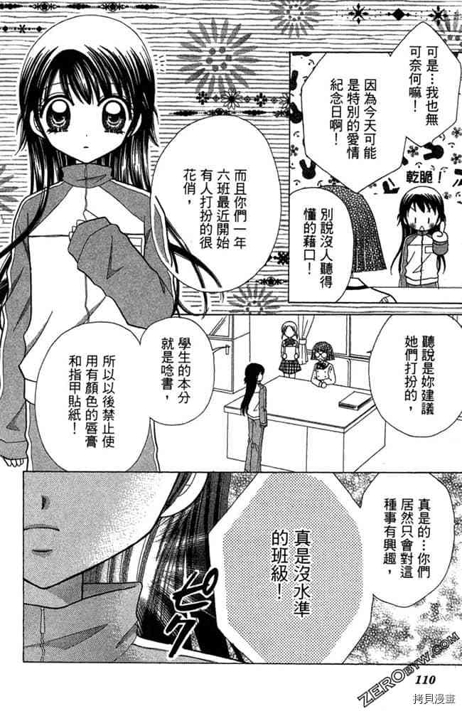 《恋爱班长》漫画最新章节第1卷免费下拉式在线观看章节第【109】张图片