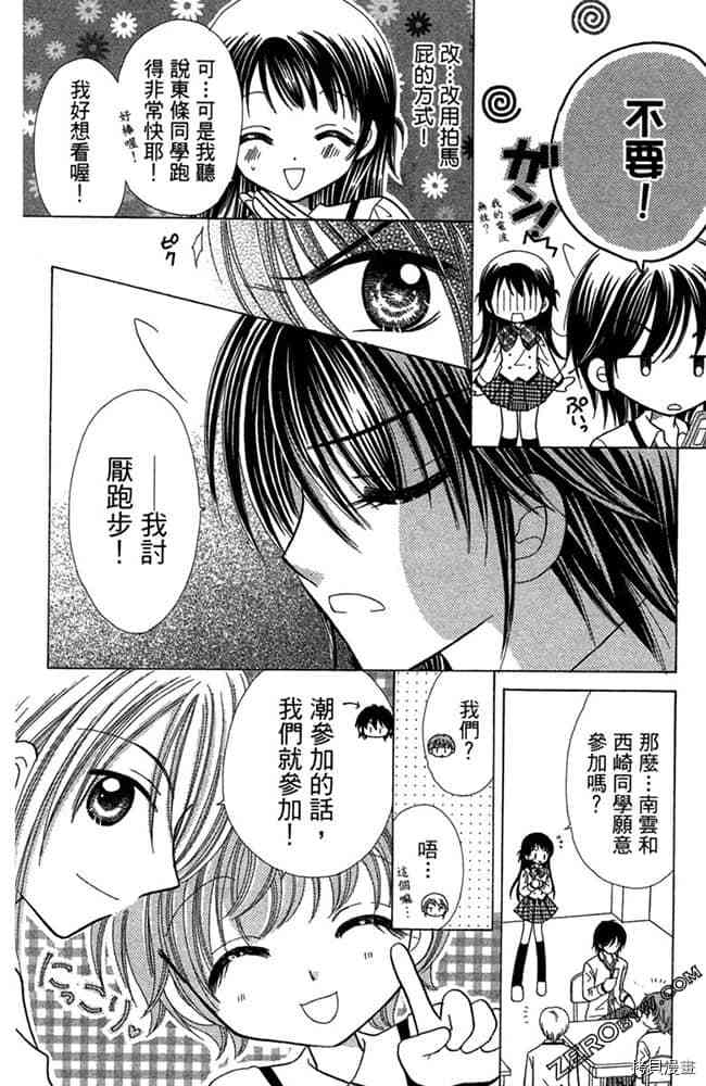 《恋爱班长》漫画最新章节第1卷免费下拉式在线观看章节第【15】张图片