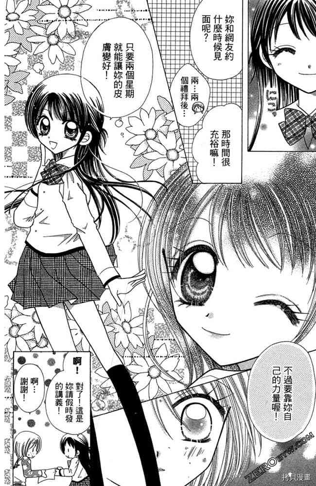 《恋爱班长》漫画最新章节第1卷免费下拉式在线观看章节第【63】张图片