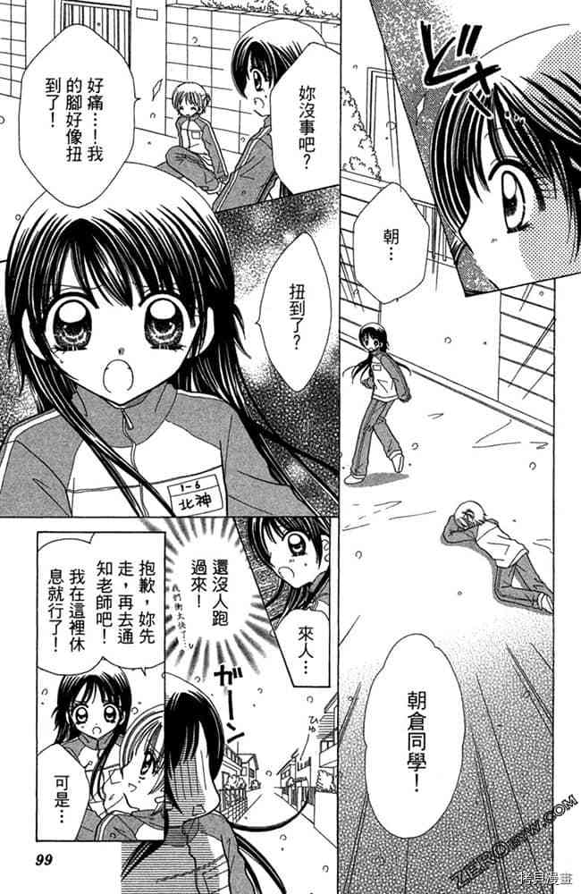 《恋爱班长》漫画最新章节第1卷免费下拉式在线观看章节第【98】张图片