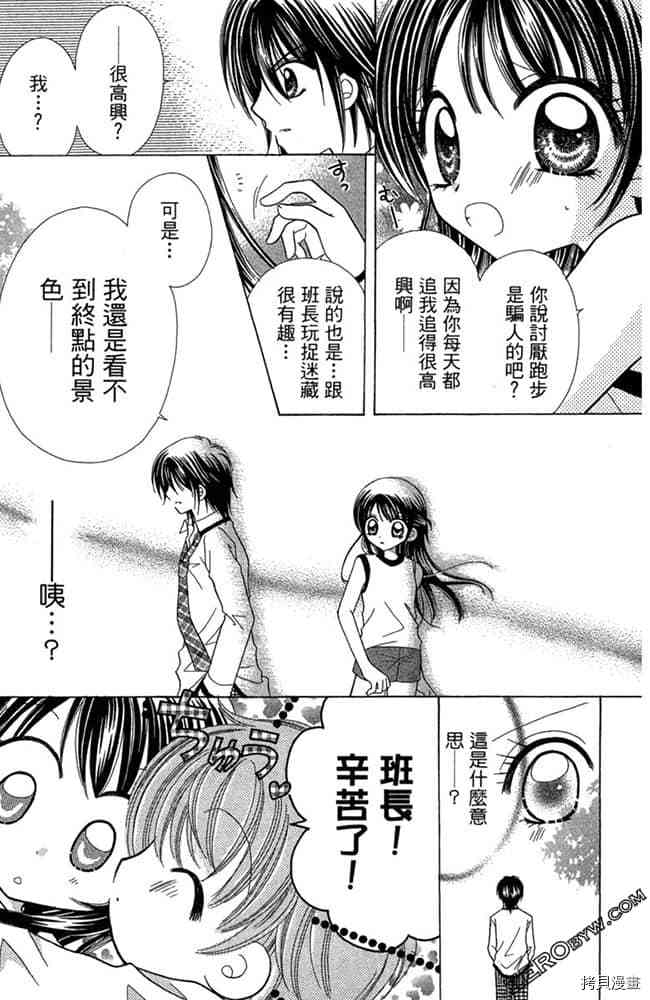 《恋爱班长》漫画最新章节第1卷免费下拉式在线观看章节第【24】张图片