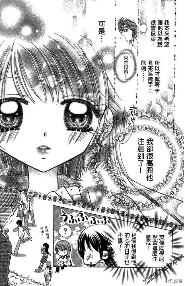 《恋爱班长》漫画最新章节第1卷免费下拉式在线观看章节第【163】张图片