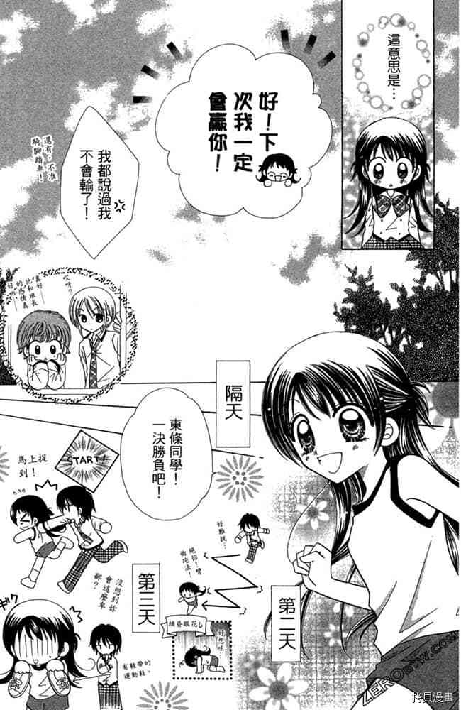 《恋爱班长》漫画最新章节第1卷免费下拉式在线观看章节第【22】张图片