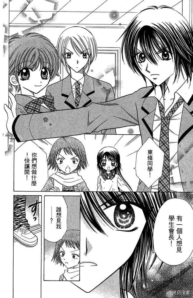 《恋爱班长》漫画最新章节第1卷免费下拉式在线观看章节第【140】张图片