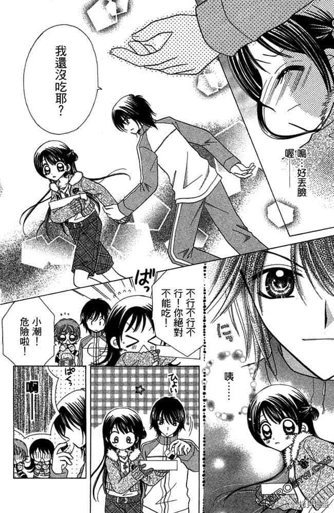 《恋爱班长》漫画最新章节第1卷免费下拉式在线观看章节第【160】张图片