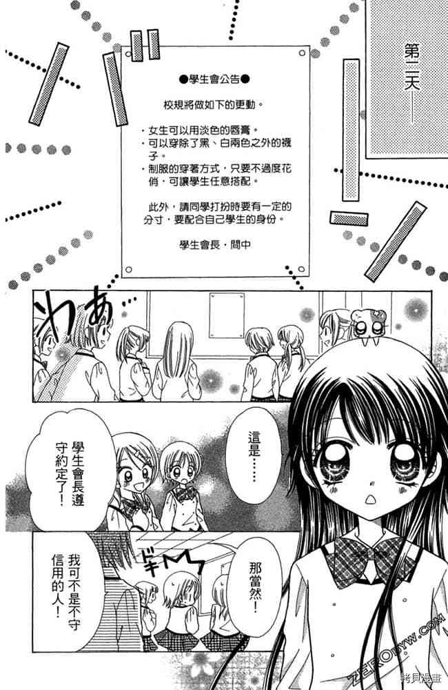 《恋爱班长》漫画最新章节第1卷免费下拉式在线观看章节第【148】张图片