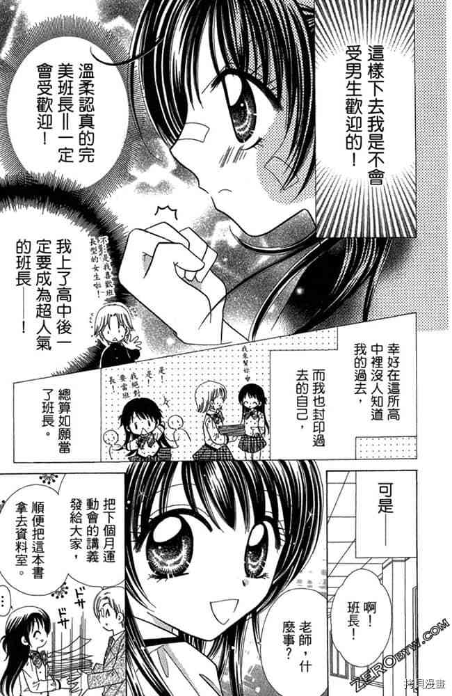 《恋爱班长》漫画最新章节第1卷免费下拉式在线观看章节第【8】张图片