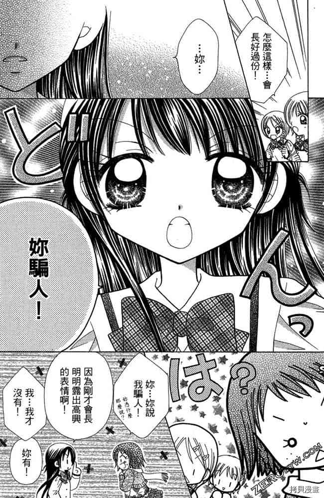 《恋爱班长》漫画最新章节第1卷免费下拉式在线观看章节第【137】张图片